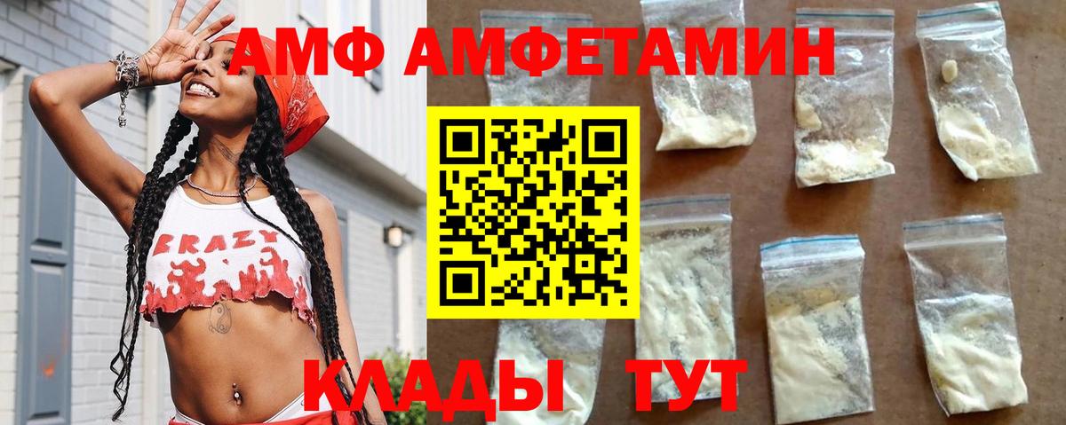 Новороссийск  АМФЕТАМИН  Вход с VPN  Амфетамин 97%  АМФ 