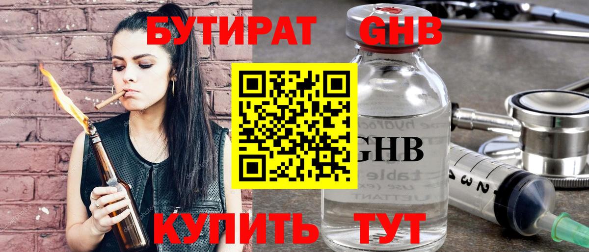 Новороссийск  Бутират бутик  Вход с VPN 