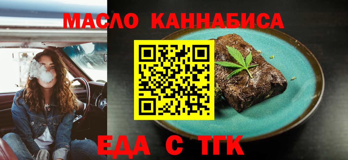Печенье с ТГК конопля  Вход с VPN  Новороссийск 