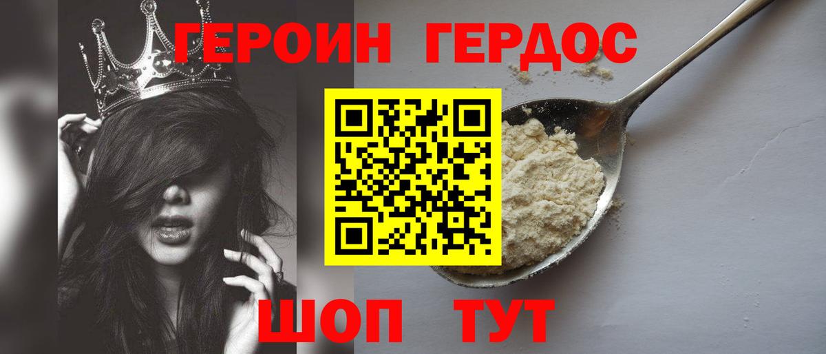 Новороссийск  ГЕРОИН Heroin  Героин  Вход с VPN 