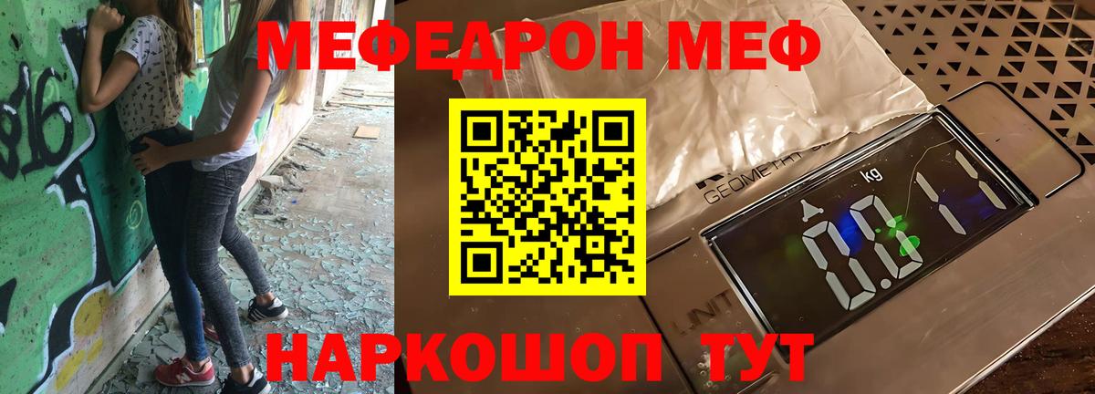 Меф Новороссийск