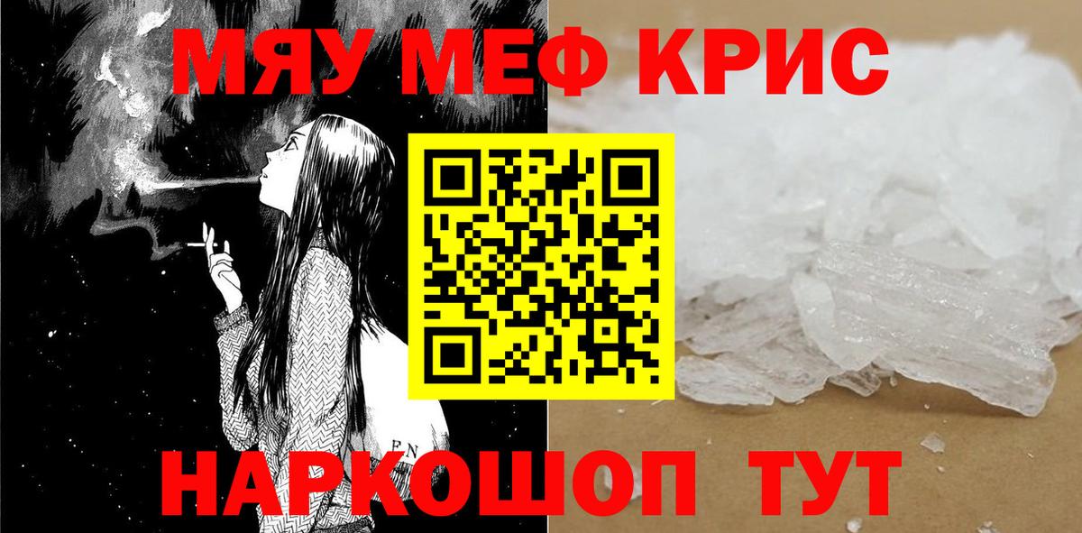 Меф мука  дарнет шоп  МЕФ кристаллы  Мефедрон  Новороссийск  Вход с VPN  МЕФ 