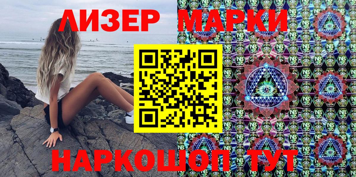 Марки 25I-NBOMe 1,5мг Новороссийск