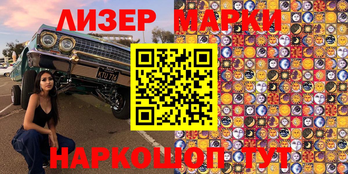 Новороссийск  купить наркотик  Марки NBOMe  Вход с VPN  Наркотические марки 1,8мг 