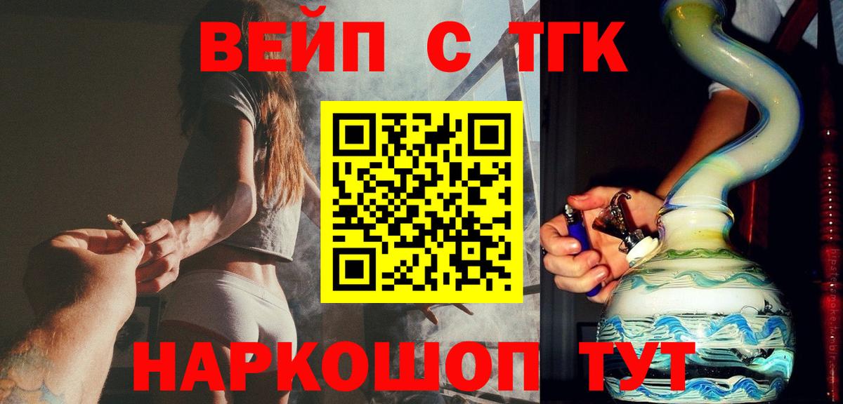 ТГК вейп с тгк  Вход с VPN  Новороссийск 